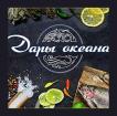 Компания Дари океану, мережа магазинів риби та морепродуктів Работа и Труд