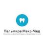 Компания Пальміра Макс-Мед, стоматологічний центр Работа и Труд