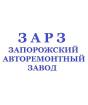 Компания Запорізький авторемонтний завод Работа и Труд