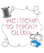 Компания Ремонт одягу на Фонтані Работа и Труд