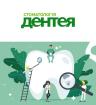 Компания Дентея, стоматологія Работа и Труд