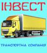 Компания Інвест, транспортна компанія Работа и Труд