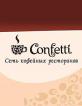 Компания Confetti, ресторан щасливих людей Работа и Труд