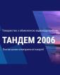 Компания TAHДEM 2006, TOB Работа и Труд