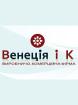 Компания Венеція і К ВКФ, ПП Работа и Труд