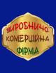 Компания Виробничо-комерційна фірма Работа и Труд