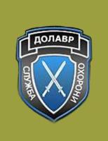 Компания ДОЛАВР, група охоронних компаній Работа и Труд