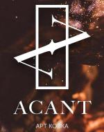 Компания Acant Работа и Труд