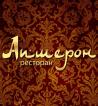 Компания Апшерон, ресторан на 7 ст. Великого Фонтану Работа и Труд