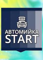 Компания Start, автомийка Работа и Труд