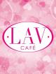 Компания LAV Cafe Работа и Труд