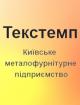 Компания Текстемп, ПрАТ Работа и Труд