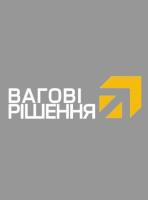 Компания ВАГОВІ РІШЕННЯ, ТОВ Работа и Труд